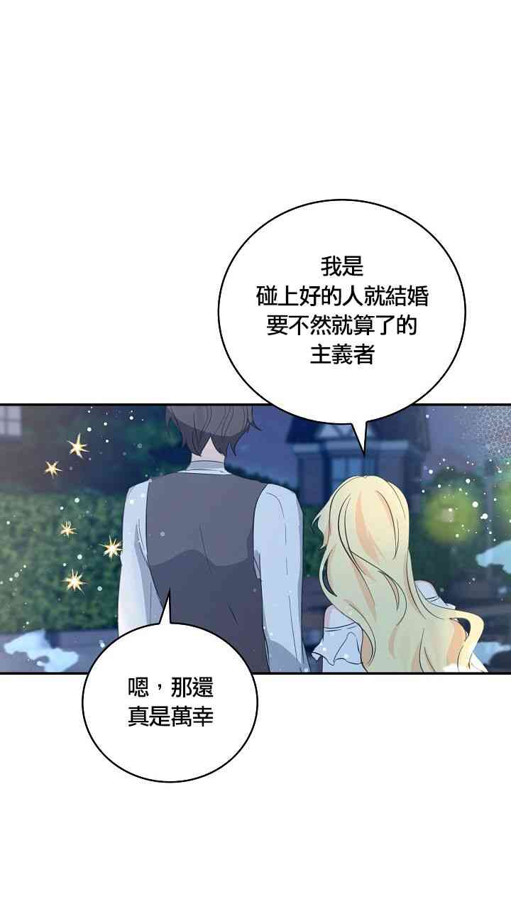 我是勇者的前女友韩漫全集-8话无删减无遮挡章节图片 