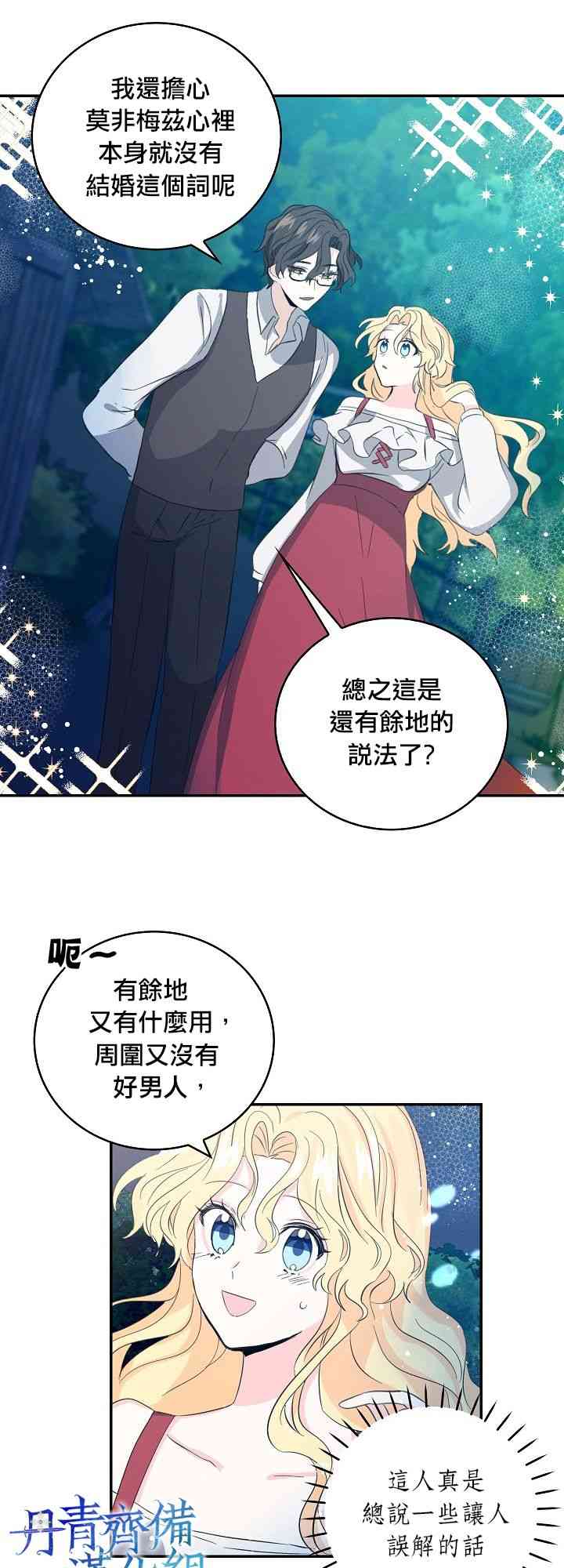 我是勇者的前女友韩漫全集-8话无删减无遮挡章节图片 