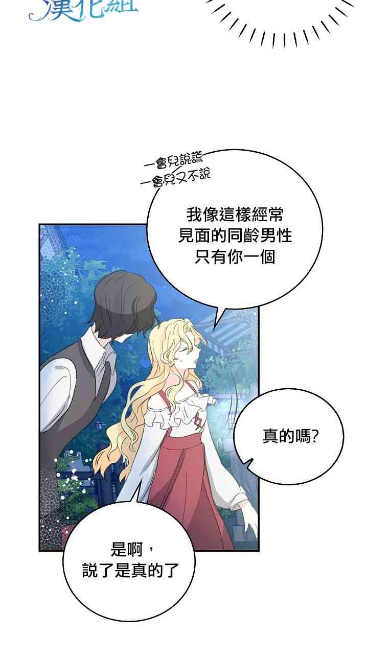 我是勇者的前女友韩漫全集-8话无删减无遮挡章节图片 