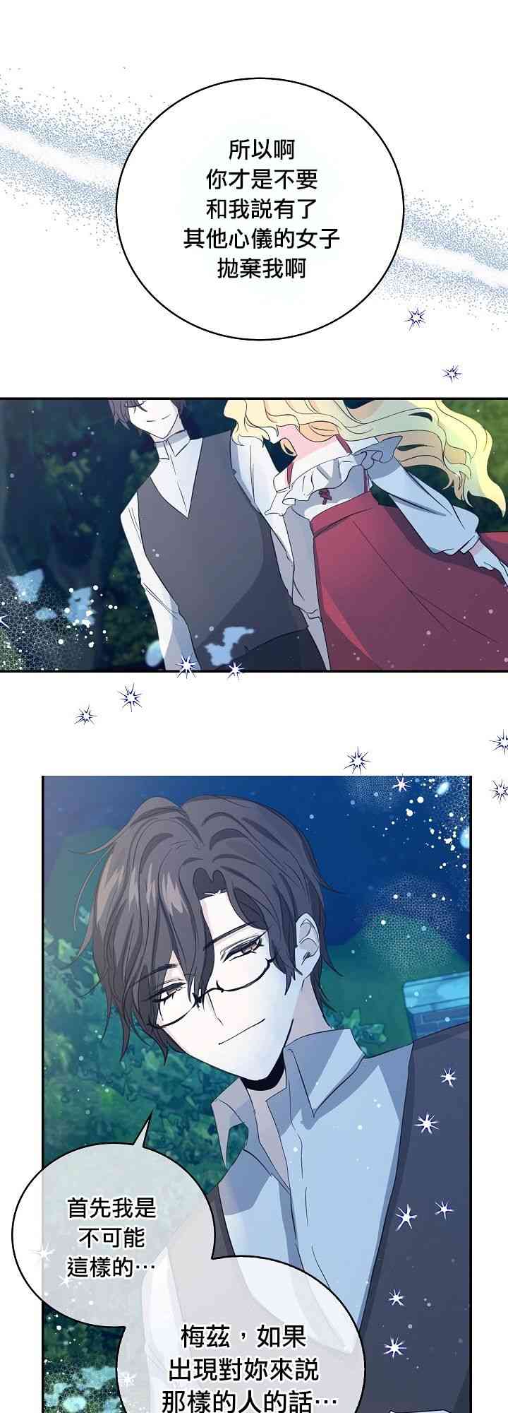 我是勇者的前女友韩漫全集-8话无删减无遮挡章节图片 