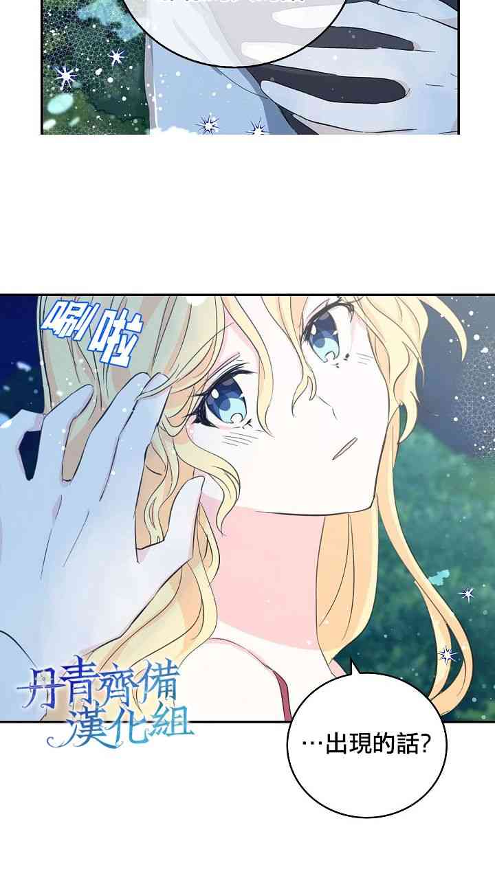 我是勇者的前女友韩漫全集-8话无删减无遮挡章节图片 