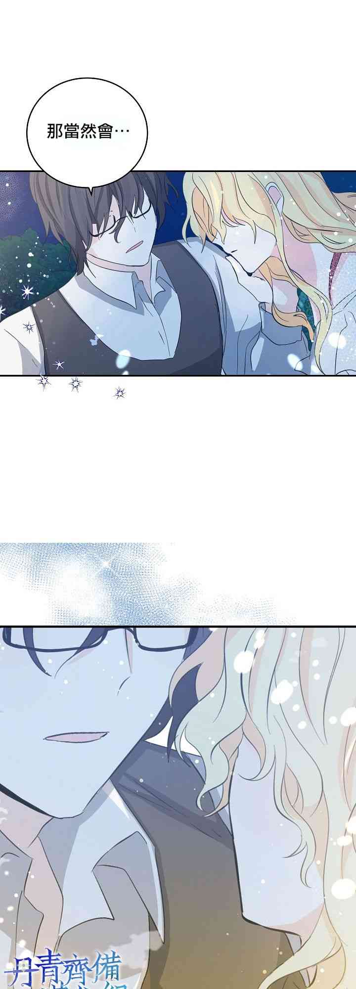 我是勇者的前女友韩漫全集-8话无删减无遮挡章节图片 