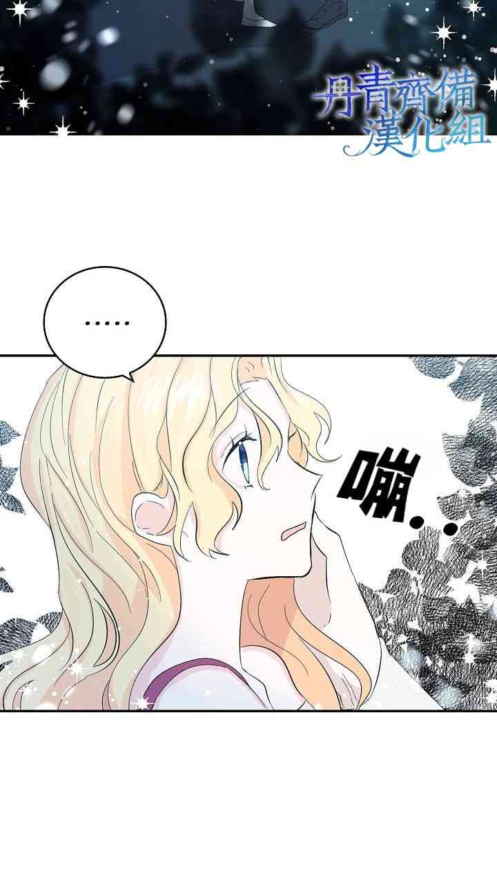 我是勇者的前女友韩漫全集-8话无删减无遮挡章节图片 