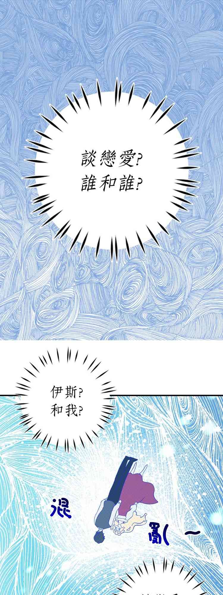我是勇者的前女友韩漫全集-8话无删减无遮挡章节图片 
