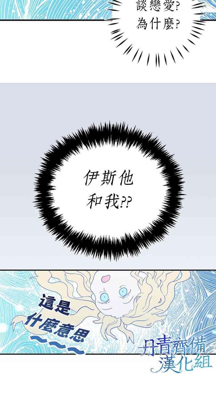 我是勇者的前女友韩漫全集-8话无删减无遮挡章节图片 