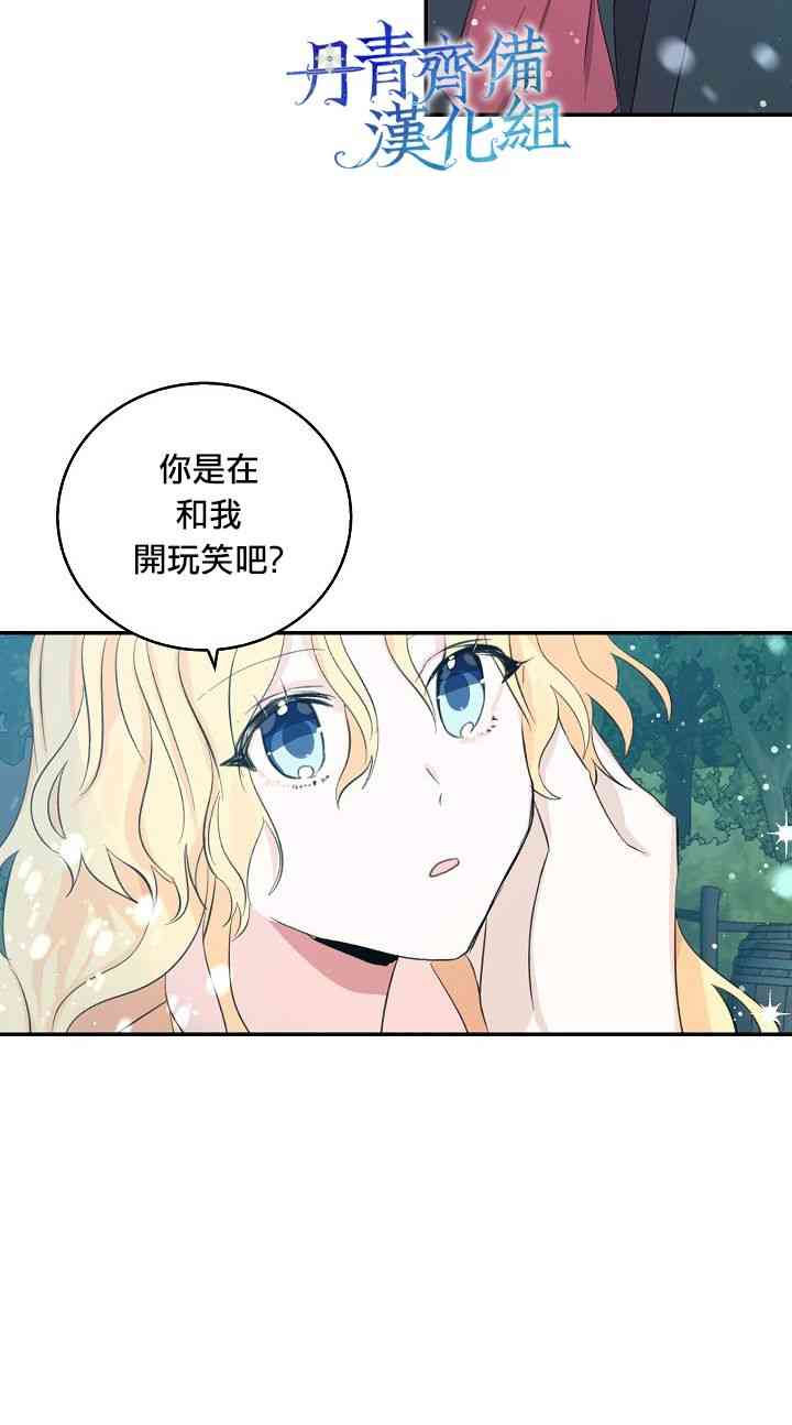 我是勇者的前女友韩漫全集-8话无删减无遮挡章节图片 