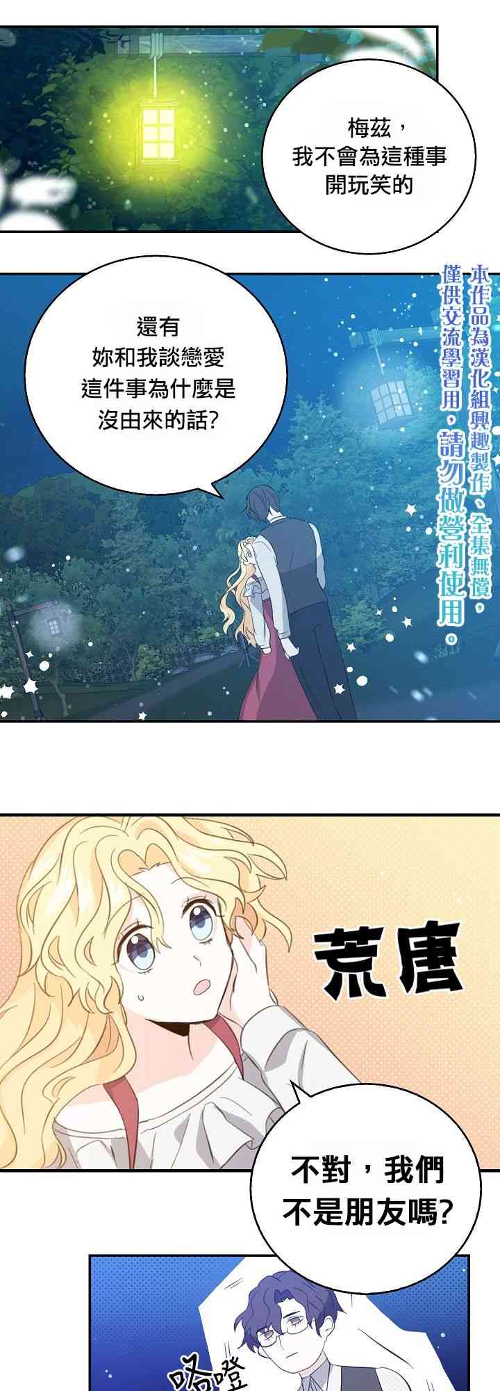 我是勇者的前女友韩漫全集-8话无删减无遮挡章节图片 