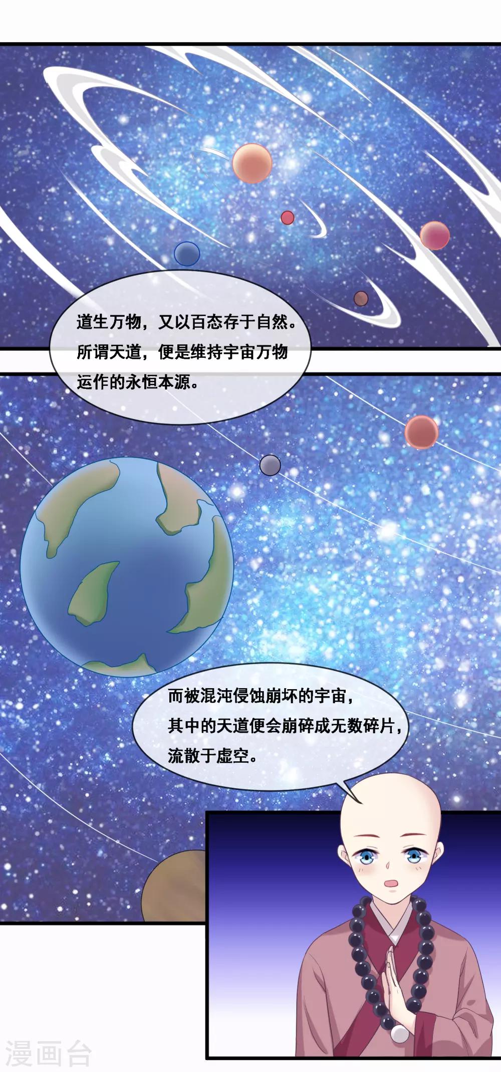 我是玉皇大帝韩漫全集-第2季第46话 残缺女神无删减无遮挡章节图片 