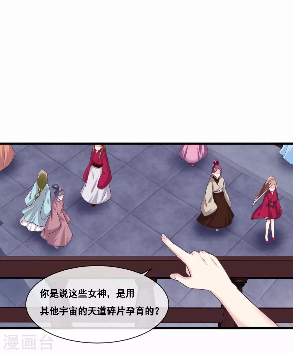 我是玉皇大帝韩漫全集-第2季第46话 残缺女神无删减无遮挡章节图片 