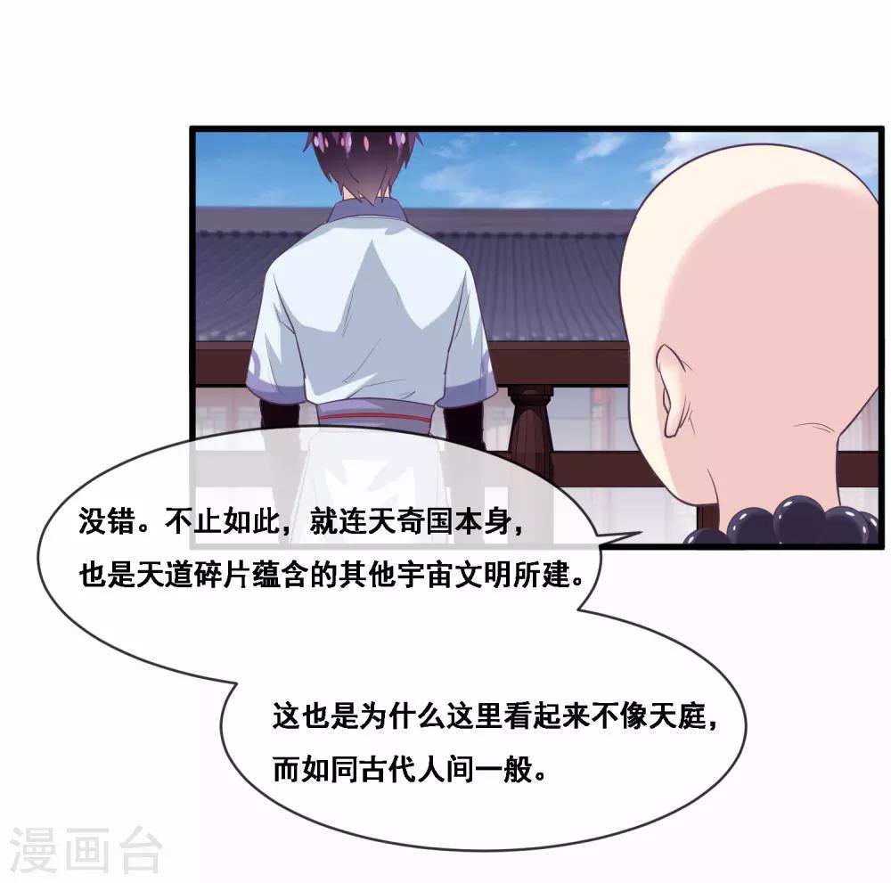 我是玉皇大帝韩漫全集-第2季第46话 残缺女神无删减无遮挡章节图片 