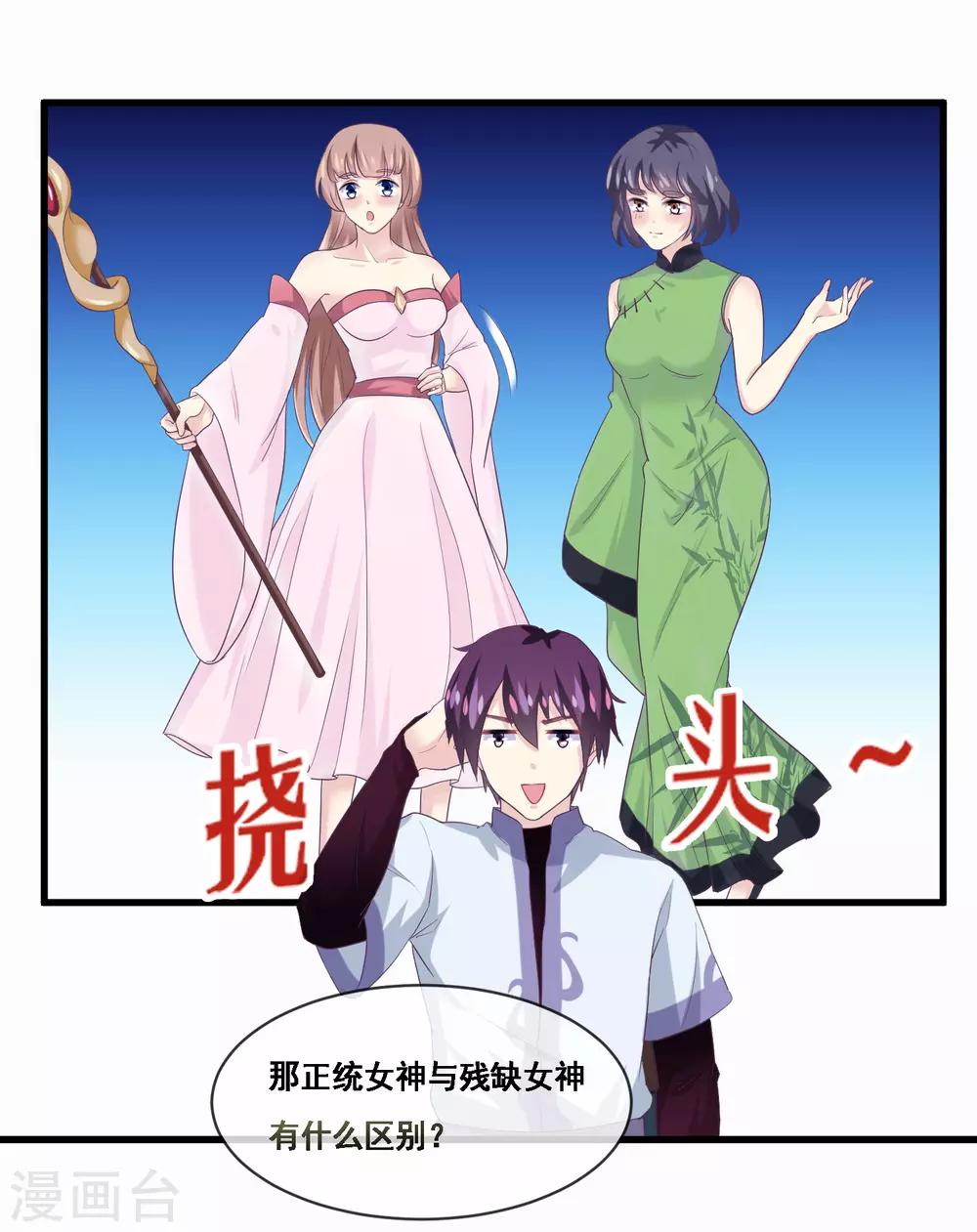 我是玉皇大帝韩漫全集-第2季第46话 残缺女神无删减无遮挡章节图片 