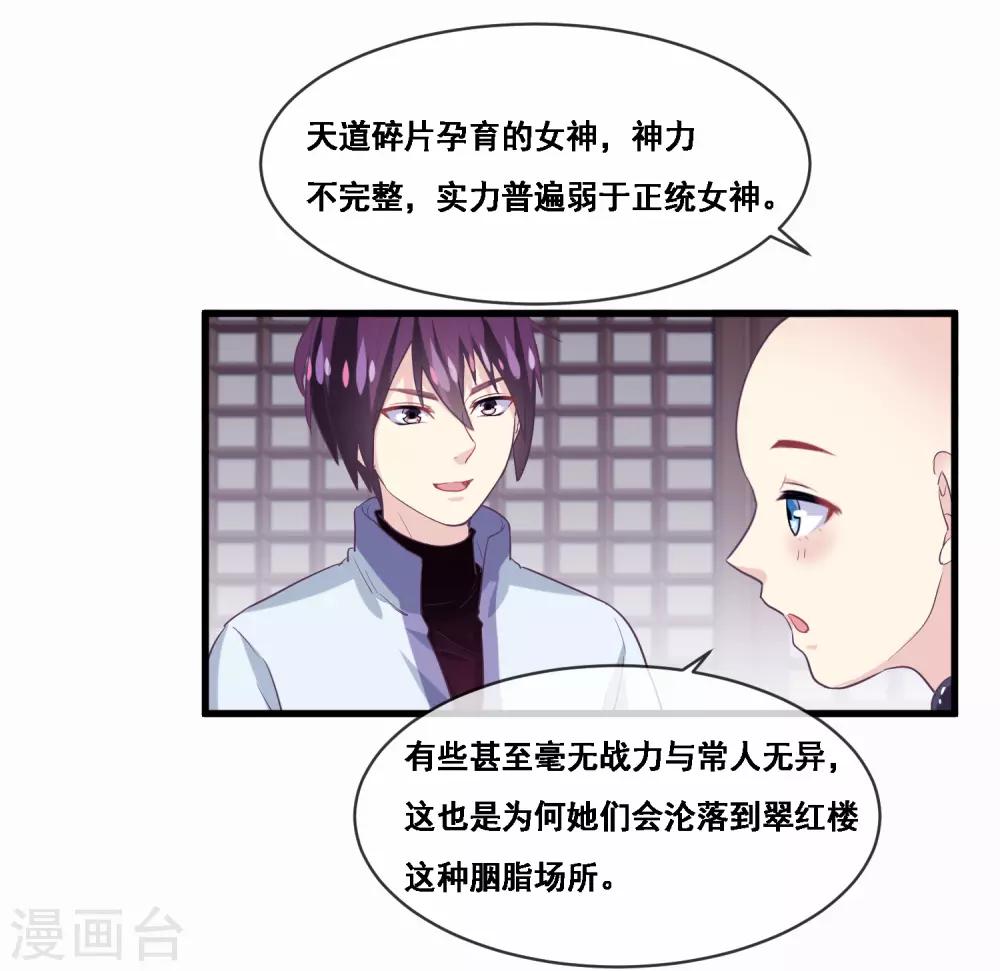 我是玉皇大帝韩漫全集-第2季第46话 残缺女神无删减无遮挡章节图片 