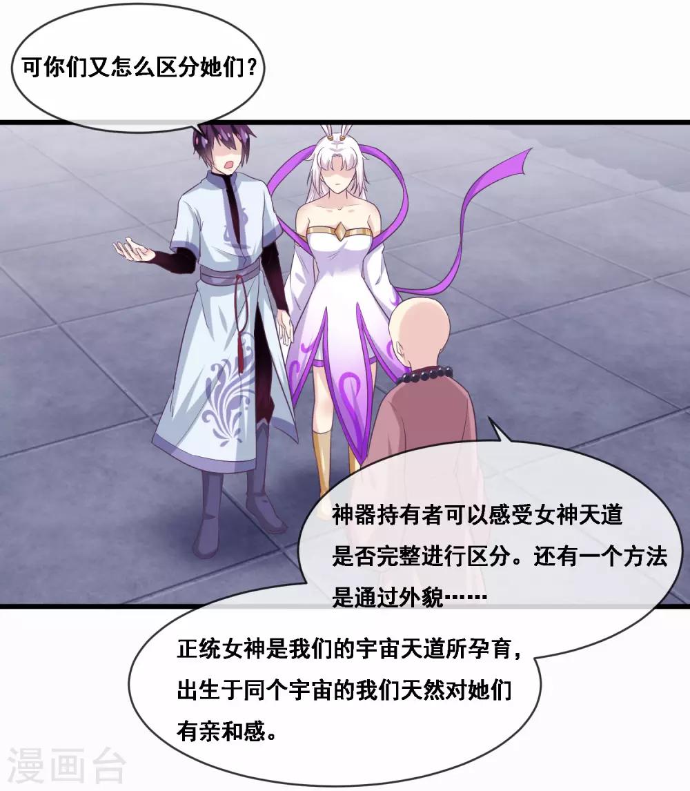 我是玉皇大帝韩漫全集-第2季第46话 残缺女神无删减无遮挡章节图片 