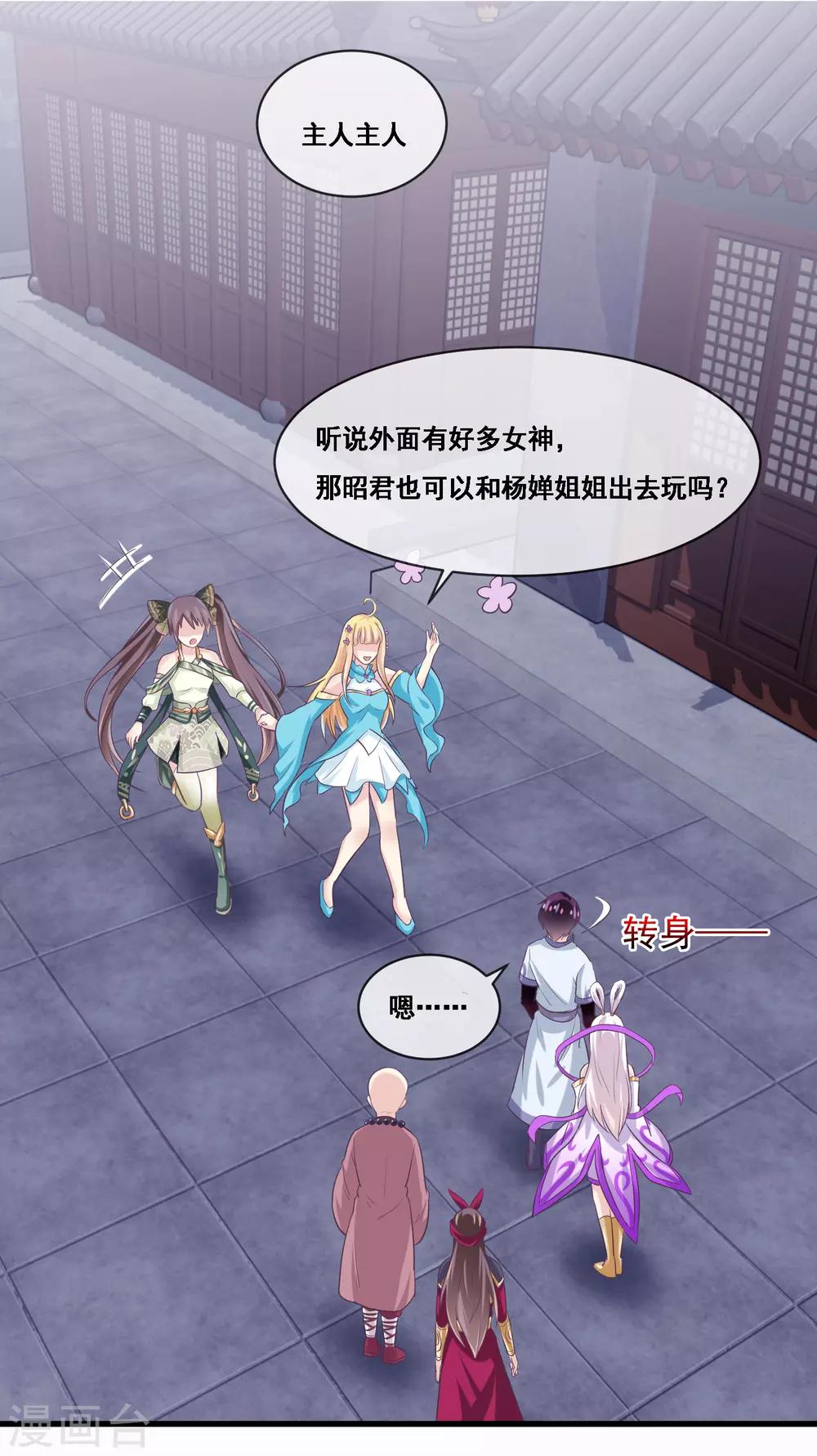 我是玉皇大帝韩漫全集-第2季第46话 残缺女神无删减无遮挡章节图片 