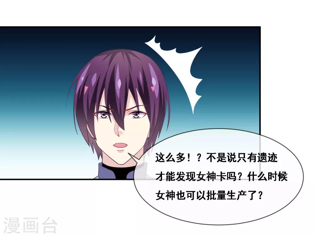 我是玉皇大帝韩漫全集-第2季第46话 残缺女神无删减无遮挡章节图片 