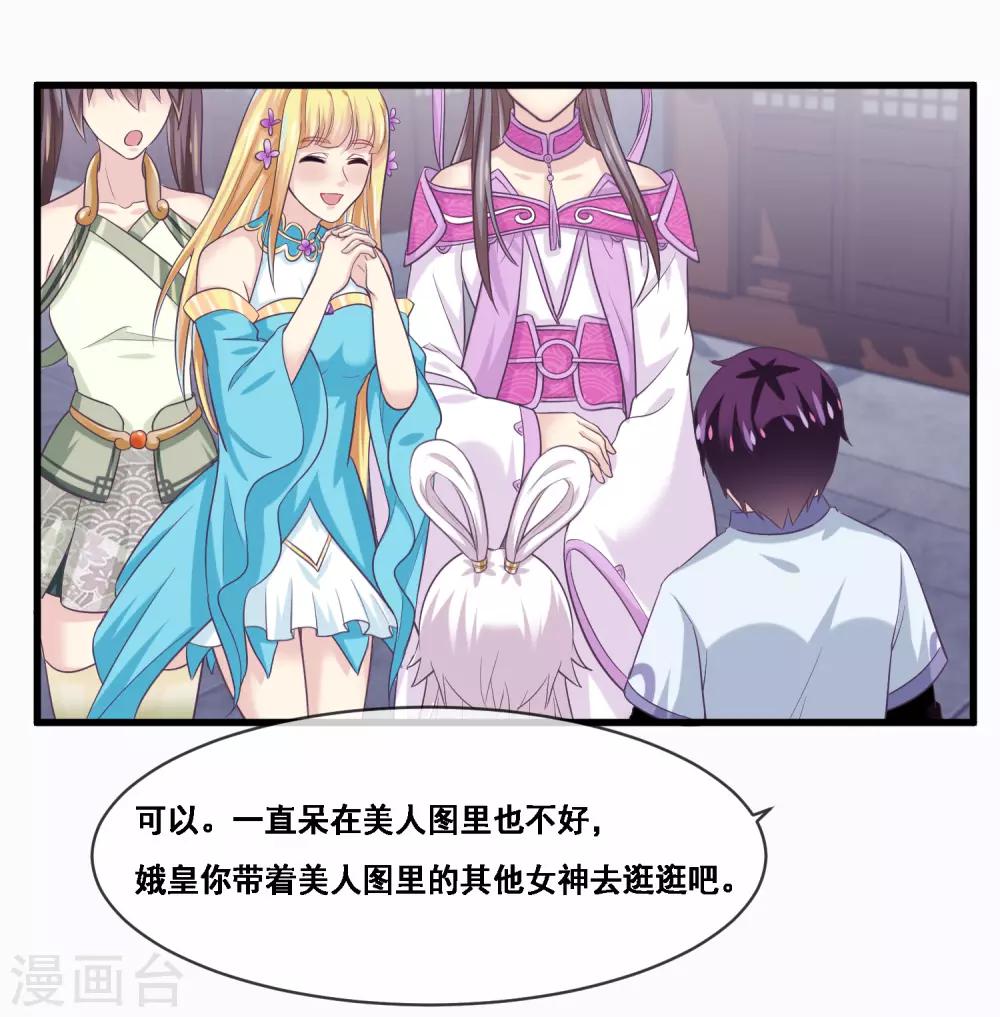 我是玉皇大帝韩漫全集-第2季第46话 残缺女神无删减无遮挡章节图片 