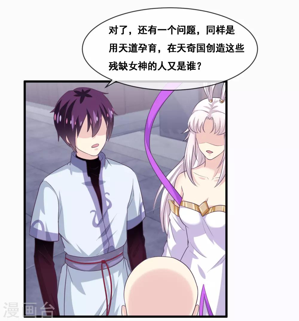 我是玉皇大帝韩漫全集-第2季第46话 残缺女神无删减无遮挡章节图片 