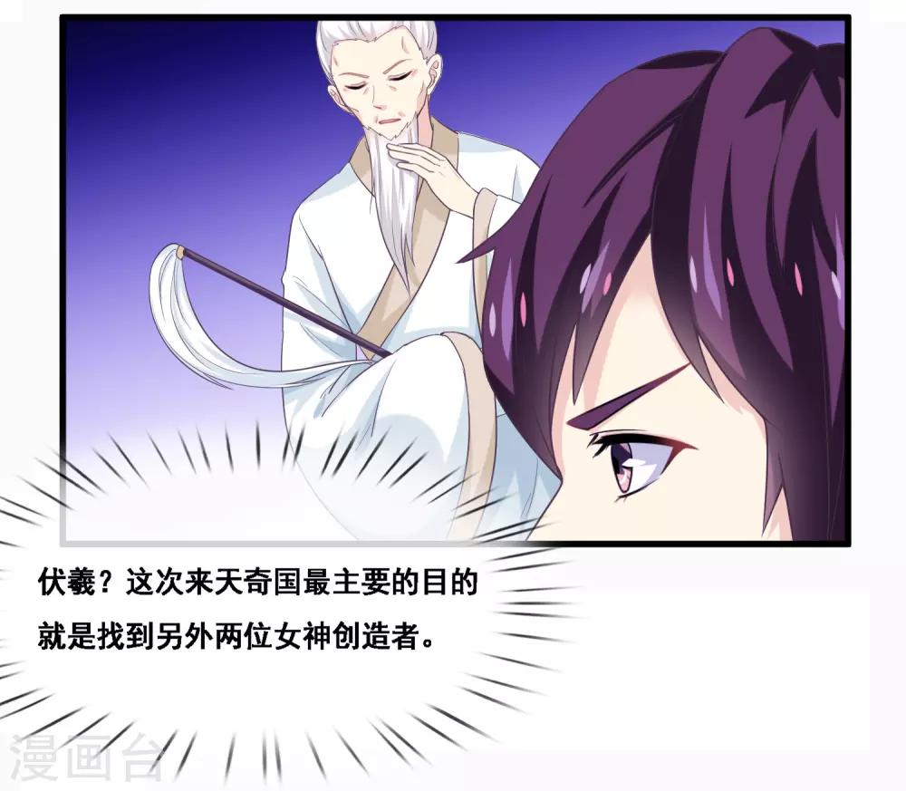 我是玉皇大帝韩漫全集-第2季第46话 残缺女神无删减无遮挡章节图片 