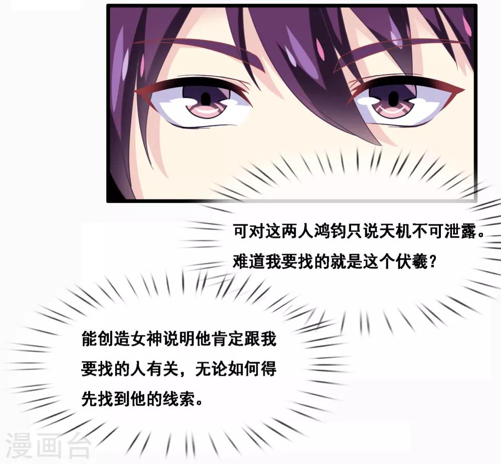 我是玉皇大帝韩漫全集-第2季第46话 残缺女神无删减无遮挡章节图片 