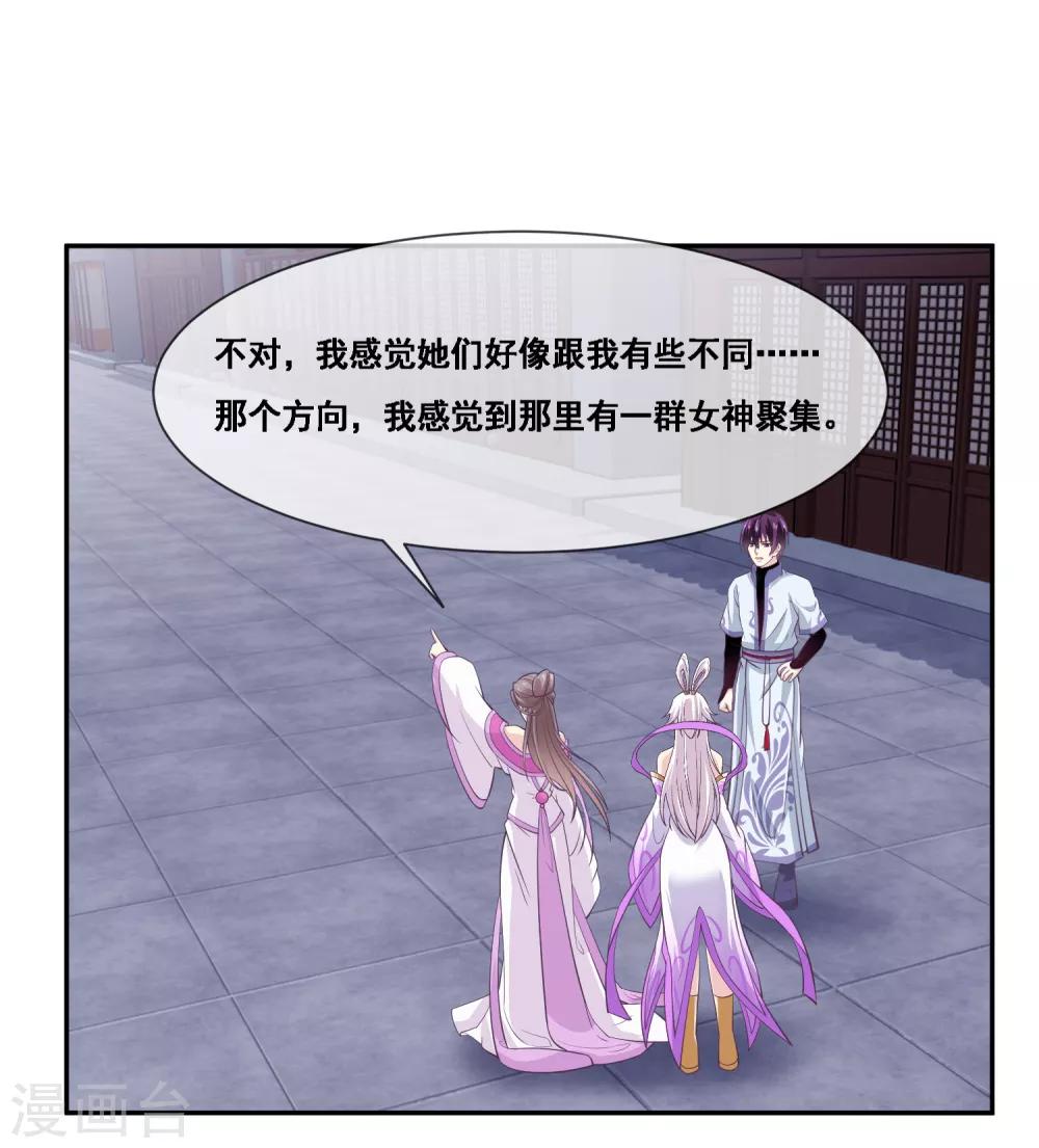 我是玉皇大帝韩漫全集-第2季第46话 残缺女神无删减无遮挡章节图片 