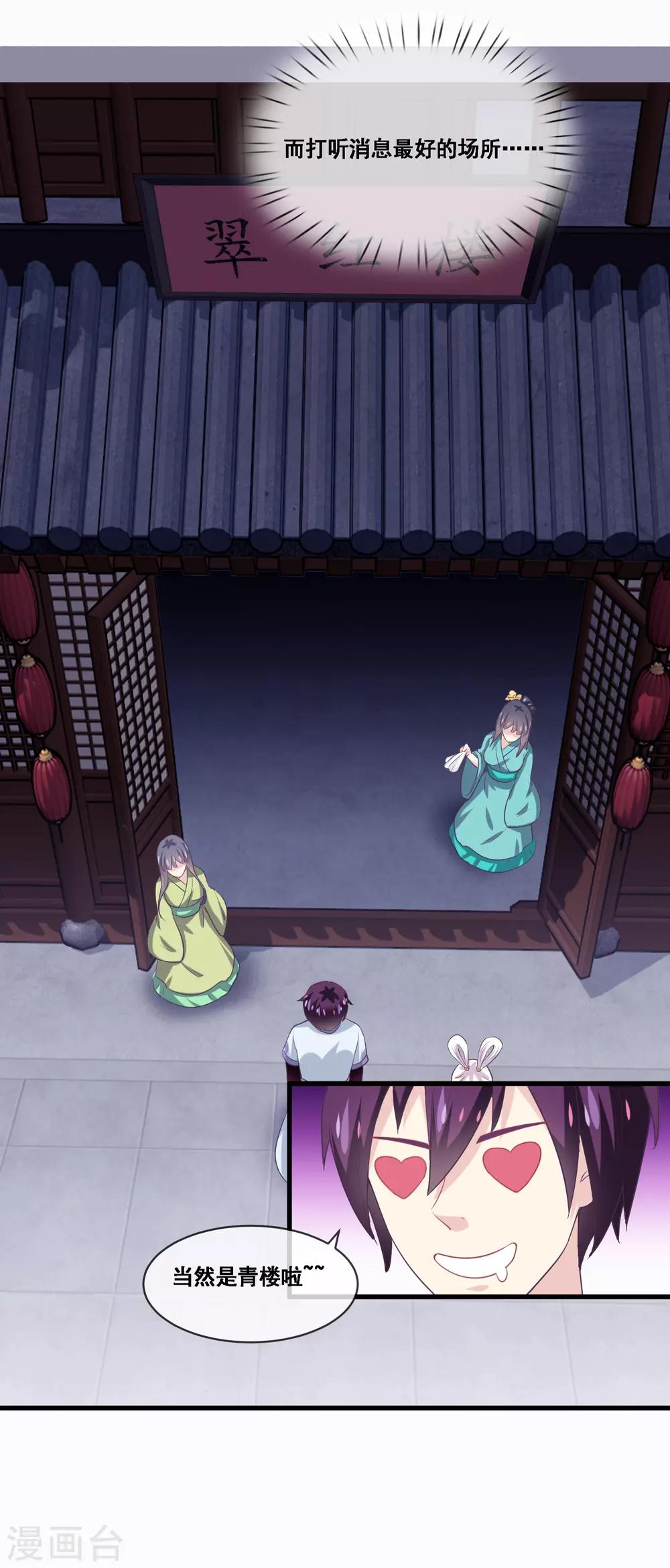 我是玉皇大帝韩漫全集-第2季第46话 残缺女神无删减无遮挡章节图片 