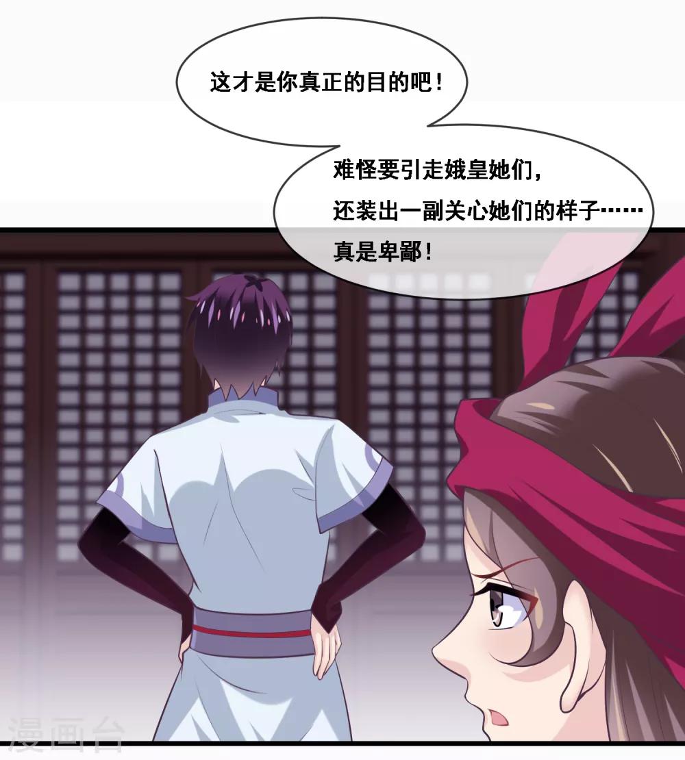 我是玉皇大帝韩漫全集-第2季第46话 残缺女神无删减无遮挡章节图片 
