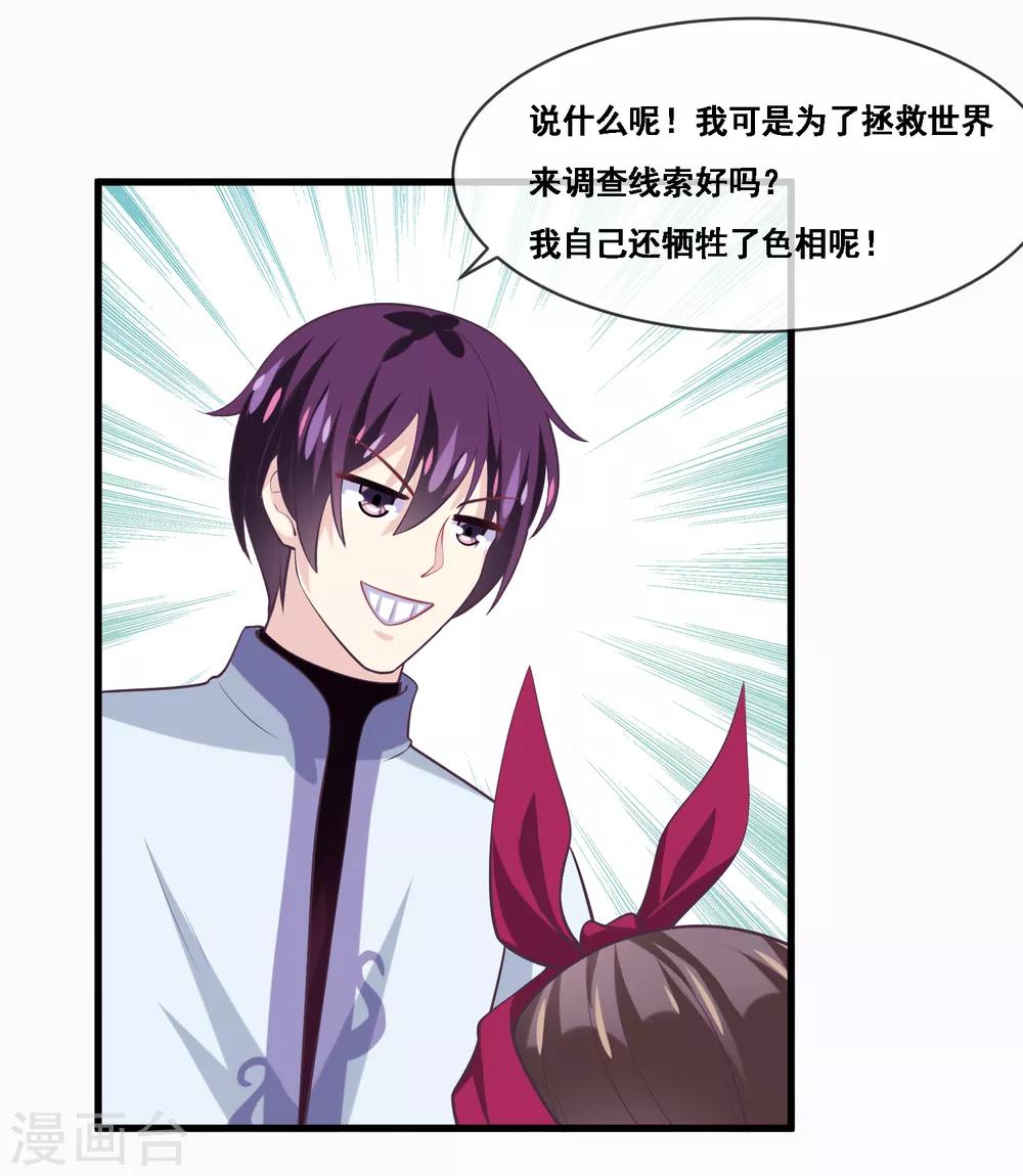 我是玉皇大帝韩漫全集-第2季第46话 残缺女神无删减无遮挡章节图片 