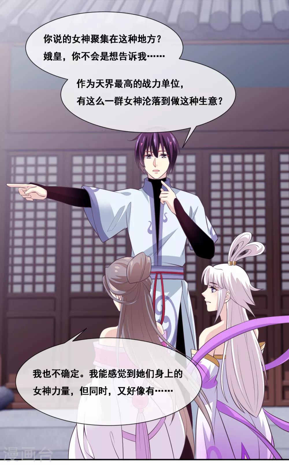 我是玉皇大帝韩漫全集-第2季第46话 残缺女神无删减无遮挡章节图片 