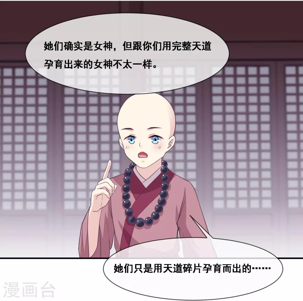 我是玉皇大帝韩漫全集-第2季第46话 残缺女神无删减无遮挡章节图片 