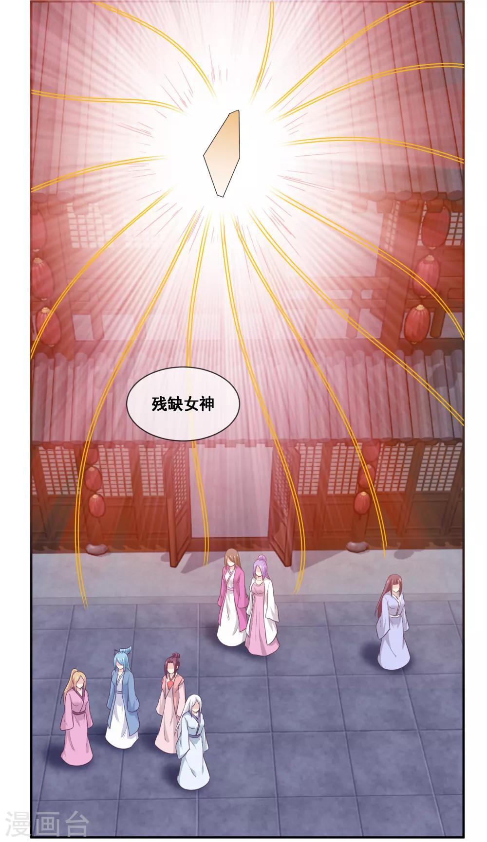 我是玉皇大帝韩漫全集-第2季第46话 残缺女神无删减无遮挡章节图片 