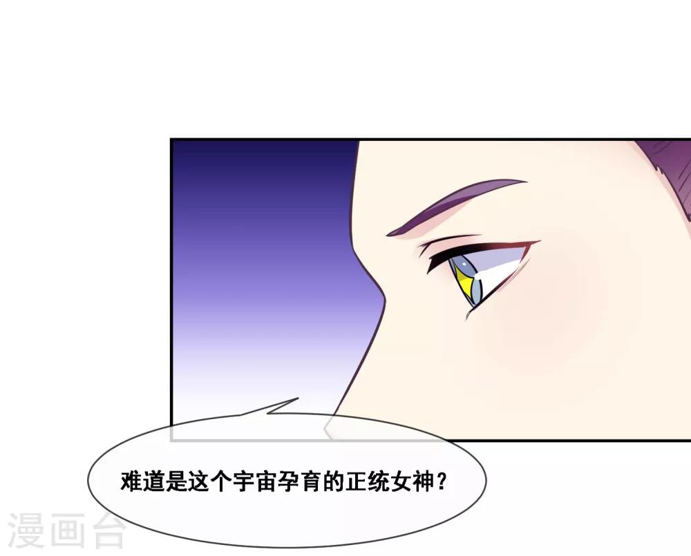 我是玉皇大帝韩漫全集-第2季第46话 残缺女神无删减无遮挡章节图片 