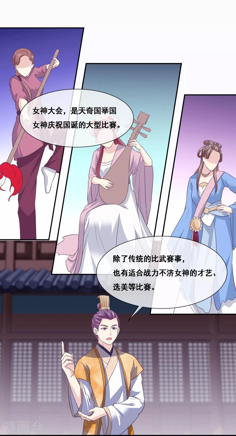 我是玉皇大帝韩漫全集-第2季第47话 女神大会无删减无遮挡章节图片 