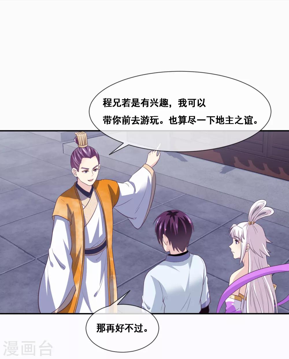 我是玉皇大帝韩漫全集-第2季第47话 女神大会无删减无遮挡章节图片 