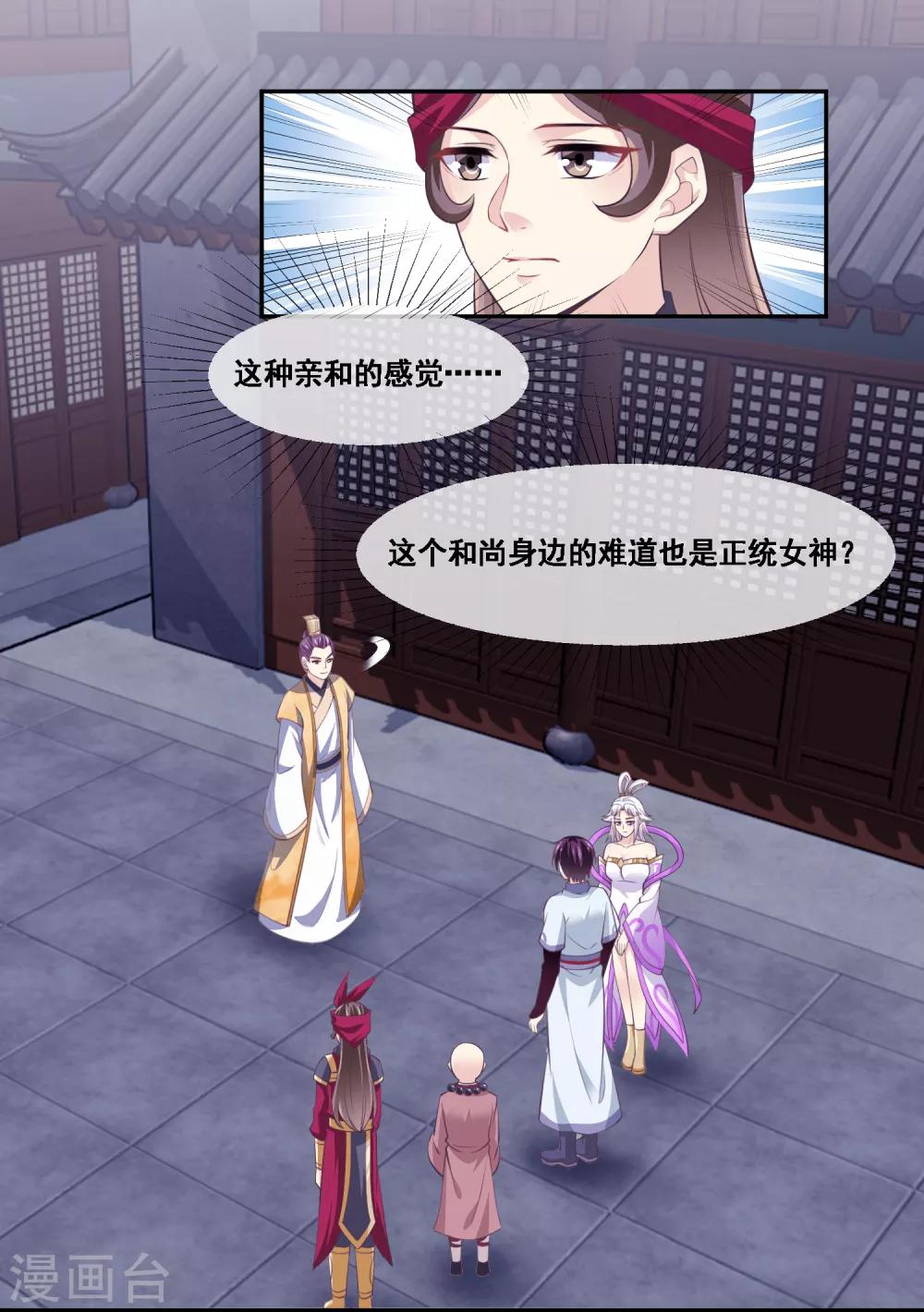 我是玉皇大帝韩漫全集-第2季第47话 女神大会无删减无遮挡章节图片 