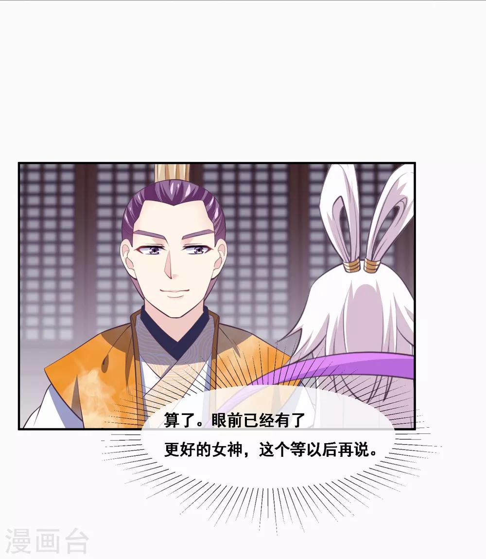 我是玉皇大帝韩漫全集-第2季第47话 女神大会无删减无遮挡章节图片 