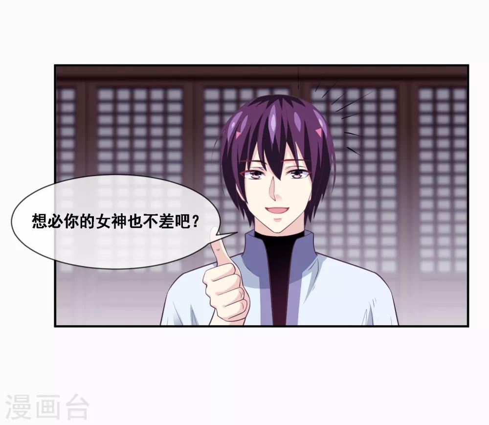 我是玉皇大帝韩漫全集-第2季第47话 女神大会无删减无遮挡章节图片 