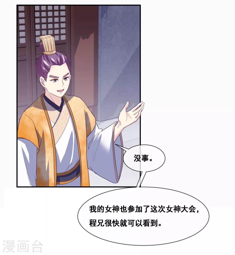 我是玉皇大帝韩漫全集-第2季第47话 女神大会无删减无遮挡章节图片 