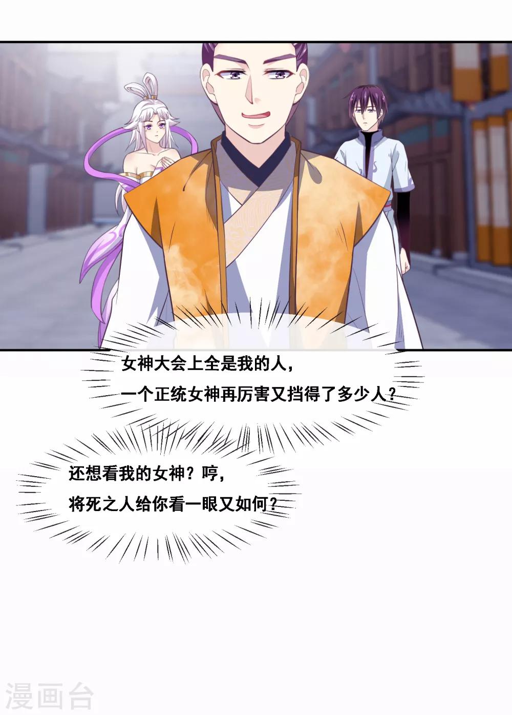 我是玉皇大帝韩漫全集-第2季第47话 女神大会无删减无遮挡章节图片 