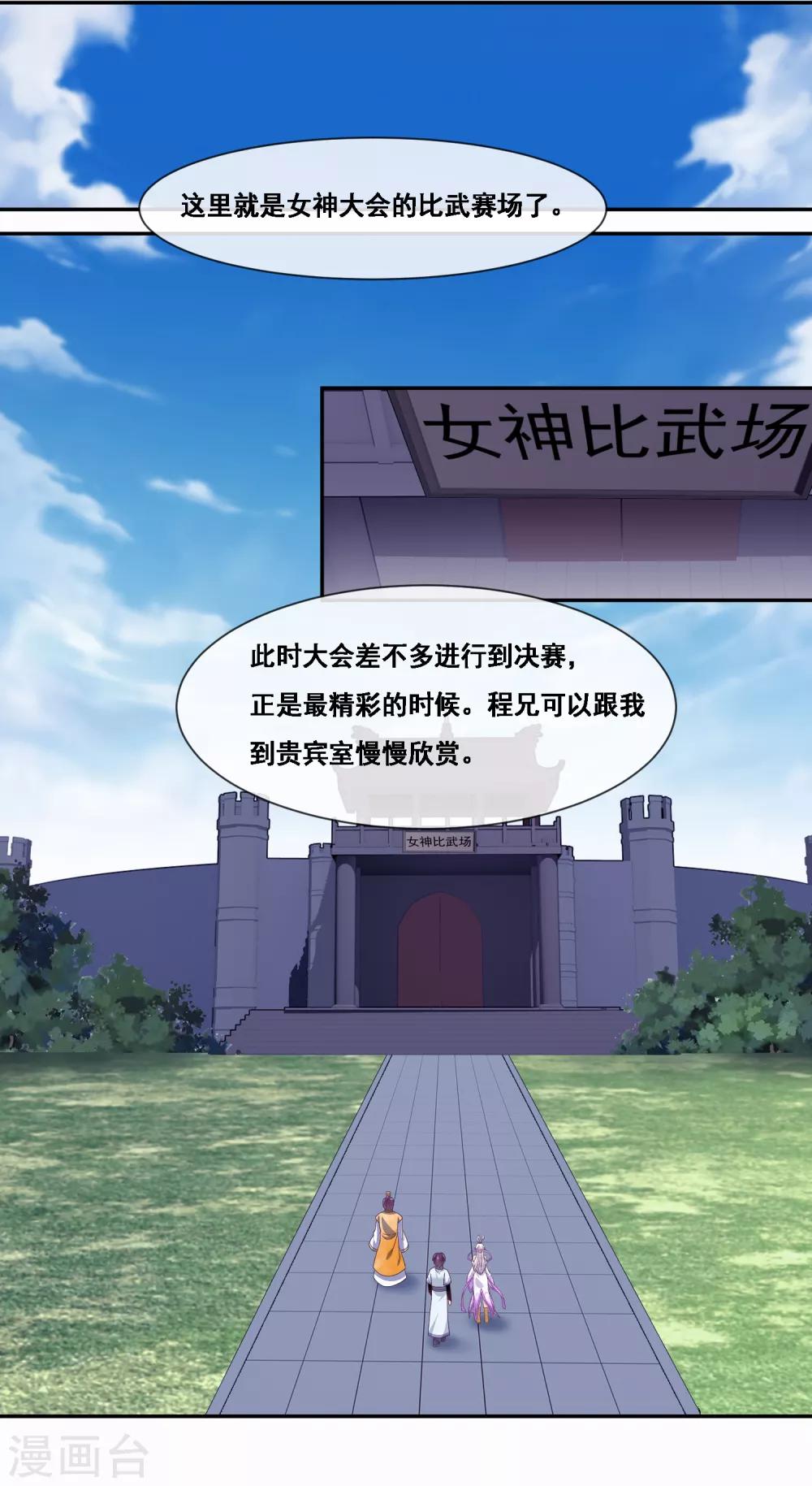 我是玉皇大帝韩漫全集-第2季第47话 女神大会无删减无遮挡章节图片 