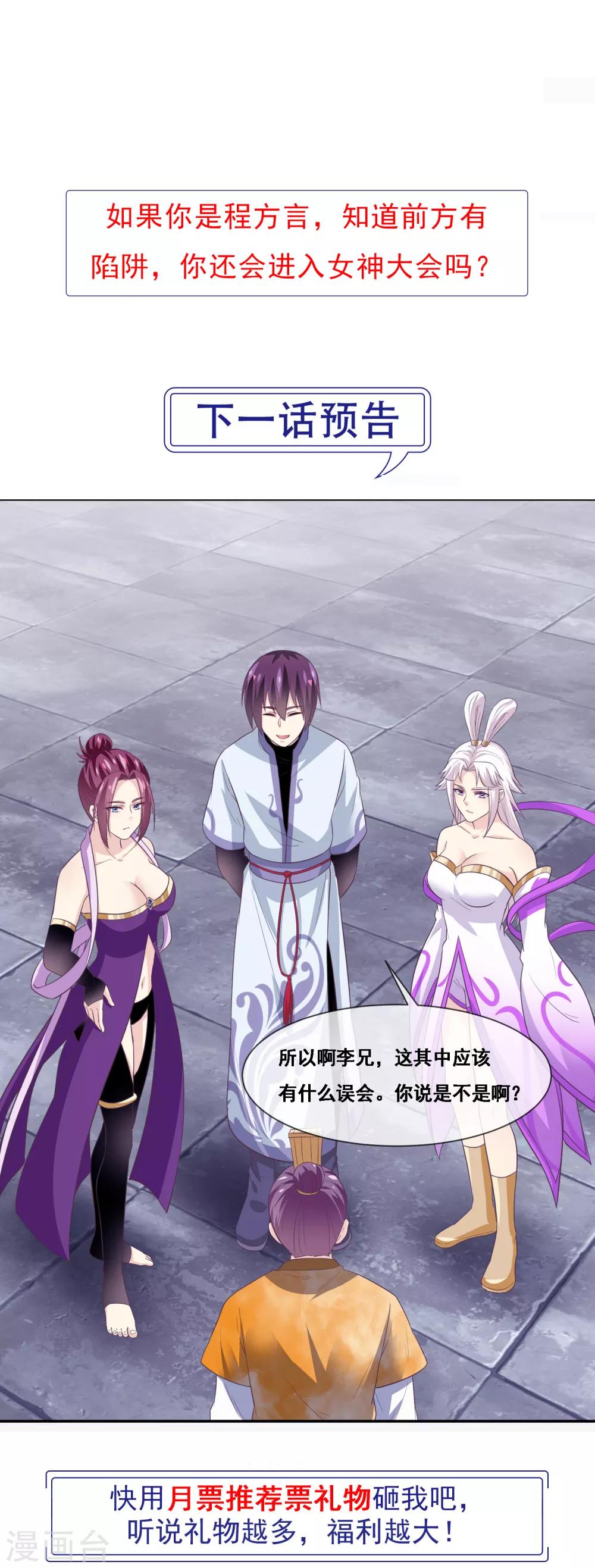 我是玉皇大帝韩漫全集-第2季第47话 女神大会无删减无遮挡章节图片 