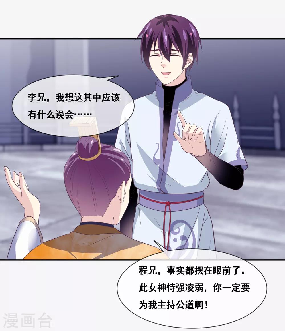 我是玉皇大帝韩漫全集-第2季第48话 大恶人程方言无删减无遮挡章节图片 