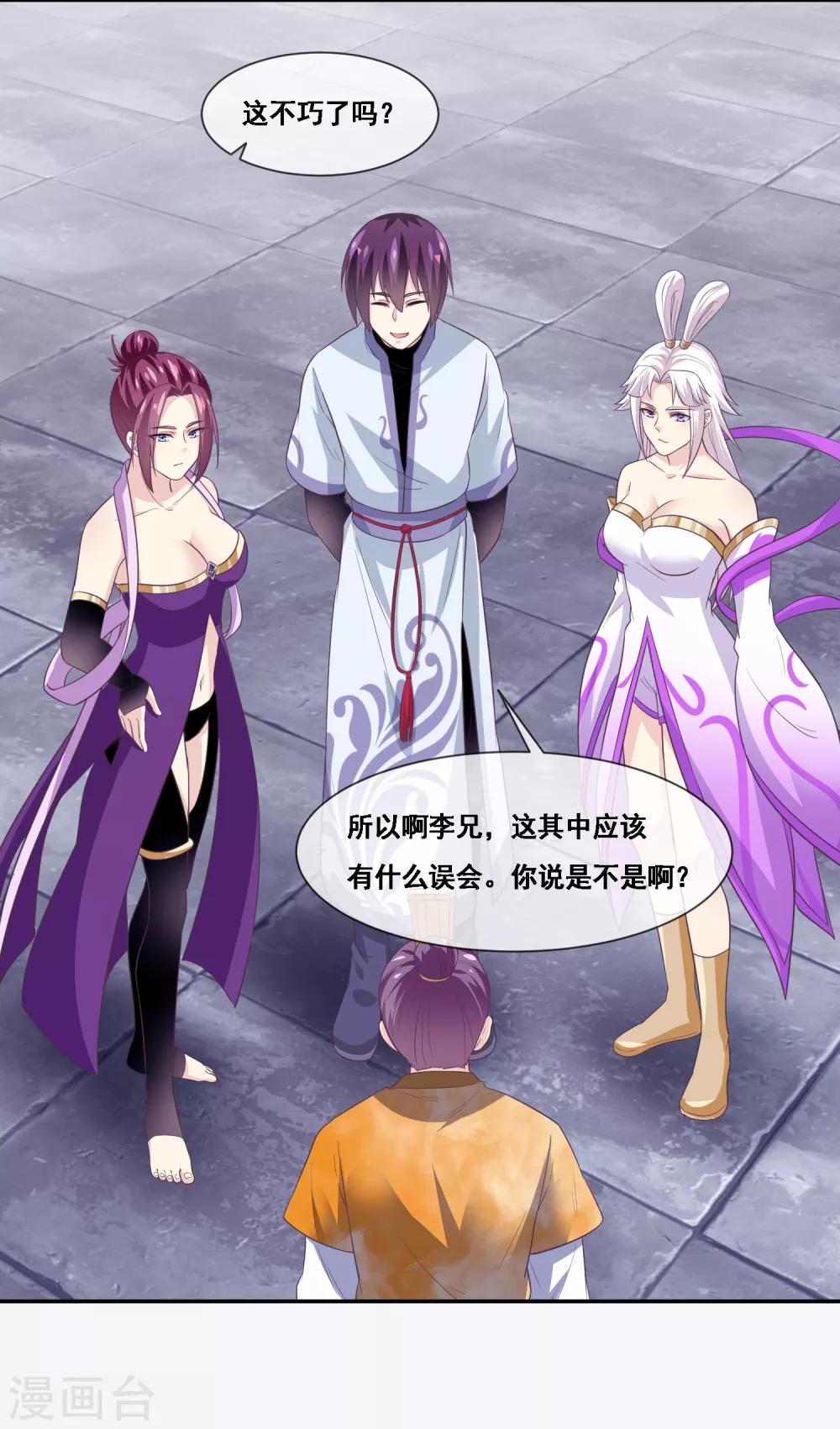我是玉皇大帝韩漫全集-第2季第48话 大恶人程方言无删减无遮挡章节图片 