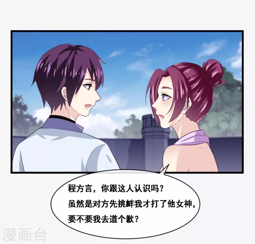 我是玉皇大帝韩漫全集-第2季第48话 大恶人程方言无删减无遮挡章节图片 