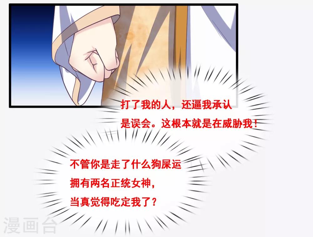 我是玉皇大帝韩漫全集-第2季第48话 大恶人程方言无删减无遮挡章节图片 