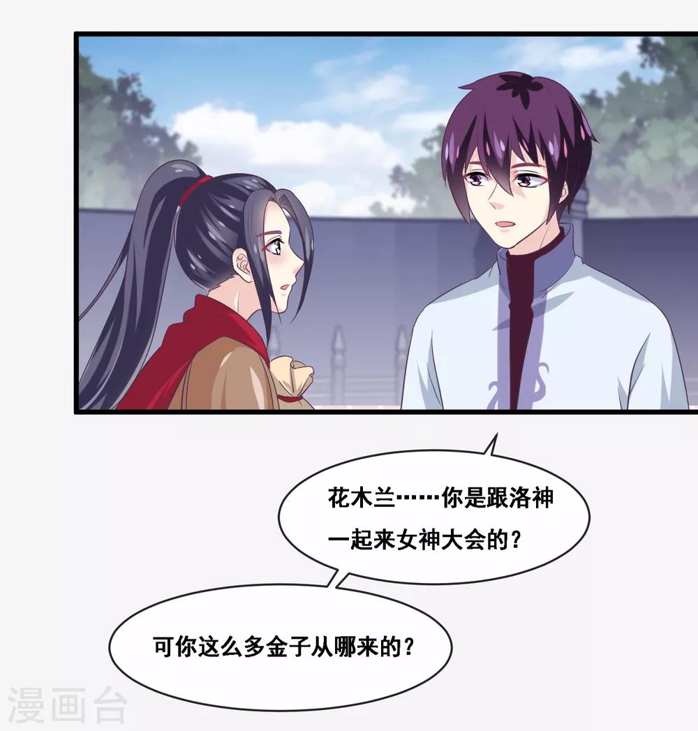 我是玉皇大帝韩漫全集-第2季第48话 大恶人程方言无删减无遮挡章节图片 