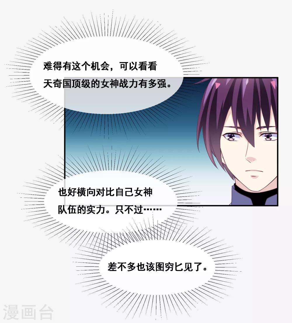我是玉皇大帝韩漫全集-第2季第48话 大恶人程方言无删减无遮挡章节图片 