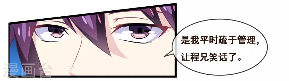 我是玉皇大帝韩漫全集-第2季第48话 大恶人程方言无删减无遮挡章节图片 