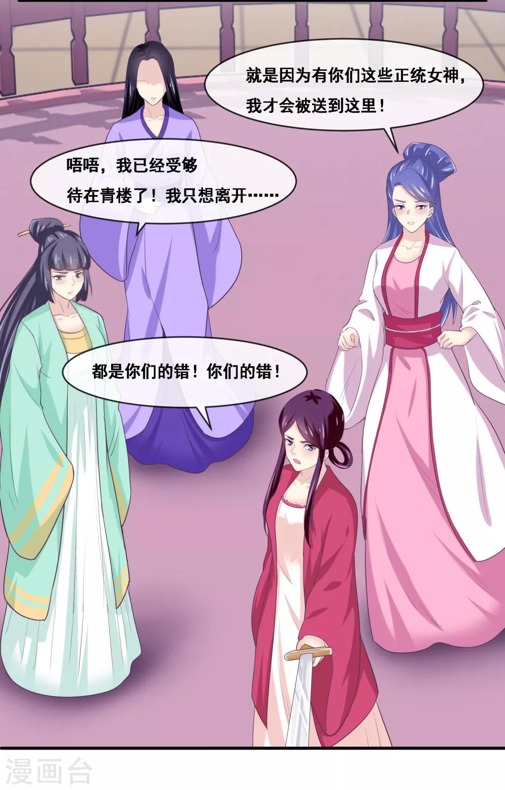 我是玉皇大帝韩漫全集-第2季第51话 在场的女神我全要了无删减无遮挡章节图片 