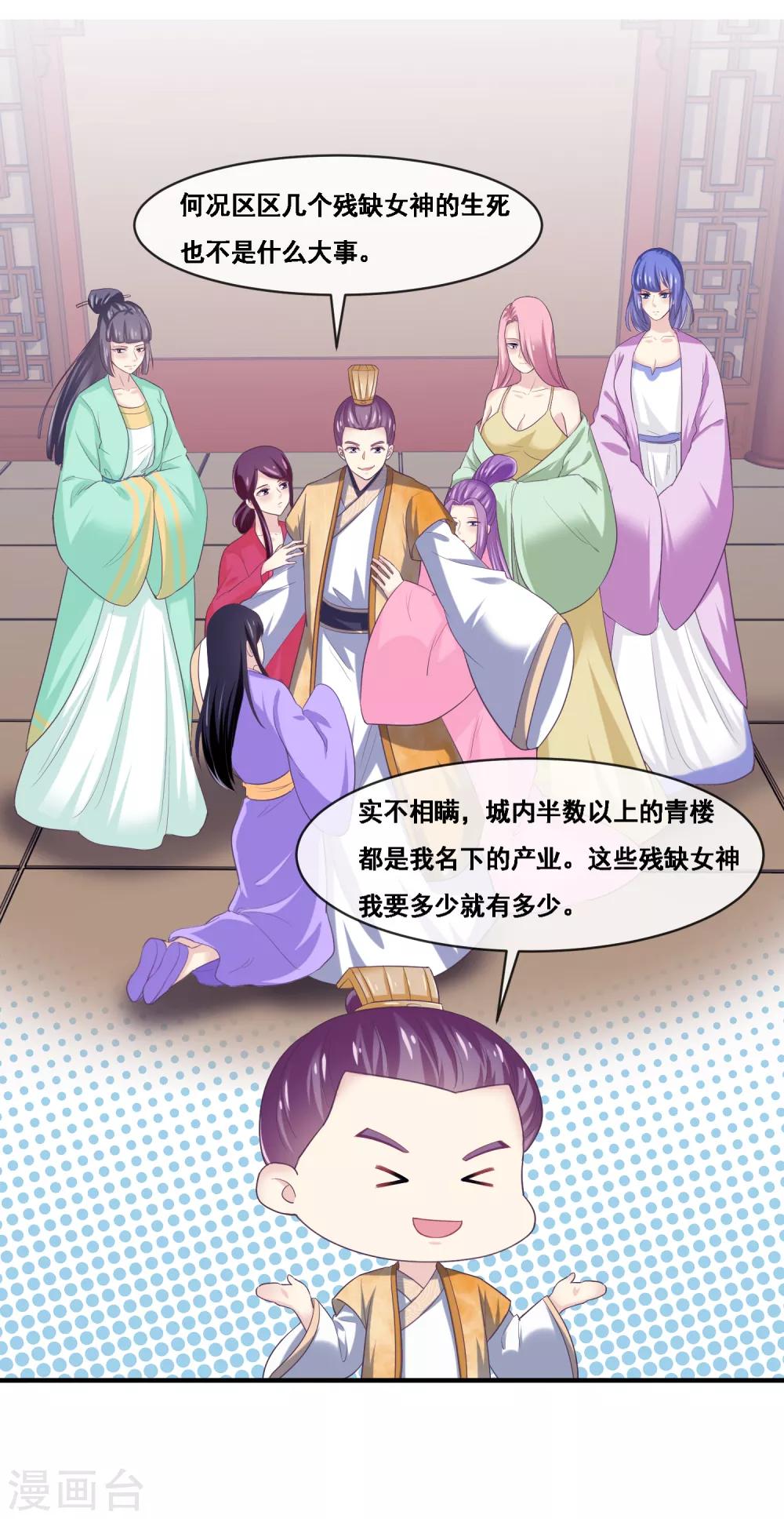 我是玉皇大帝韩漫全集-第2季第51话 在场的女神我全要了无删减无遮挡章节图片 
