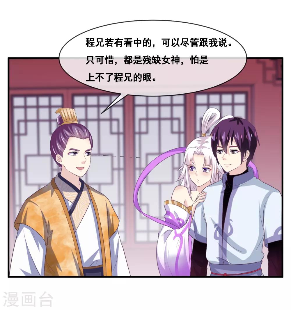 我是玉皇大帝韩漫全集-第2季第51话 在场的女神我全要了无删减无遮挡章节图片 